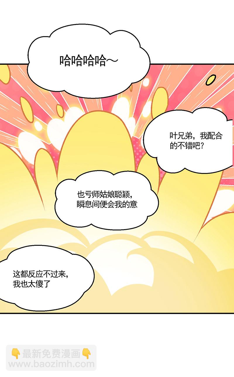 🍘武道独尊 第615话 你怎么变绿了？ 第32页