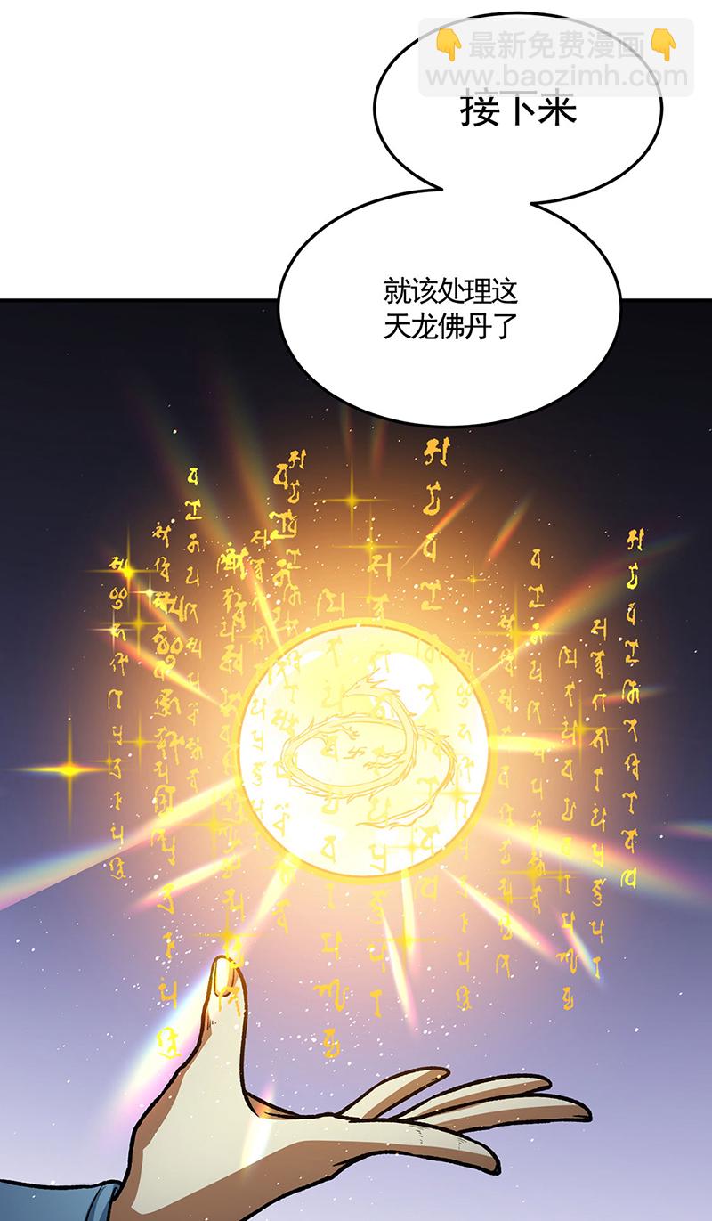 🍘武道独尊 第615话 你怎么变绿了？ 第33页
