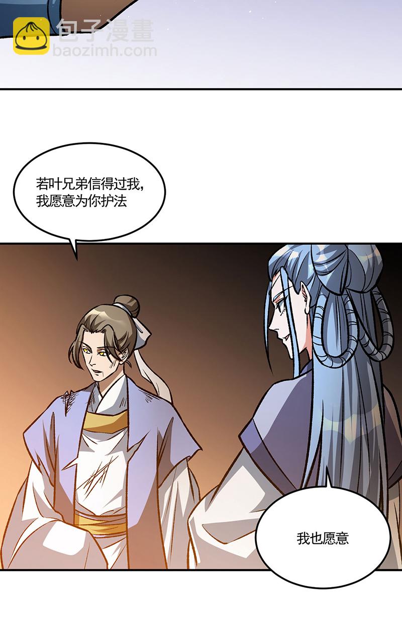 🍘武道独尊 第615话 你怎么变绿了？ 第34页