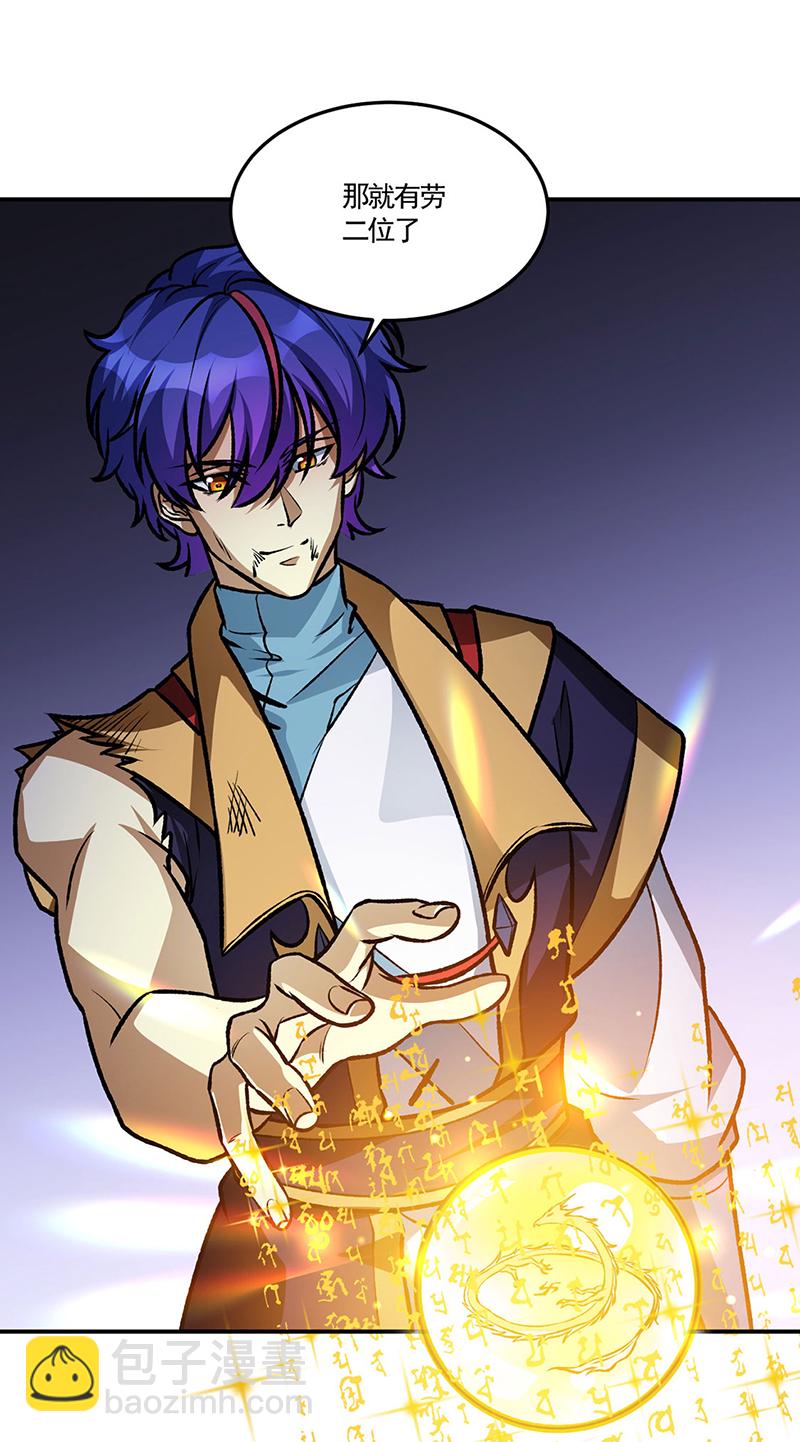 🍘武道独尊 第615话 你怎么变绿了？ 第35页
