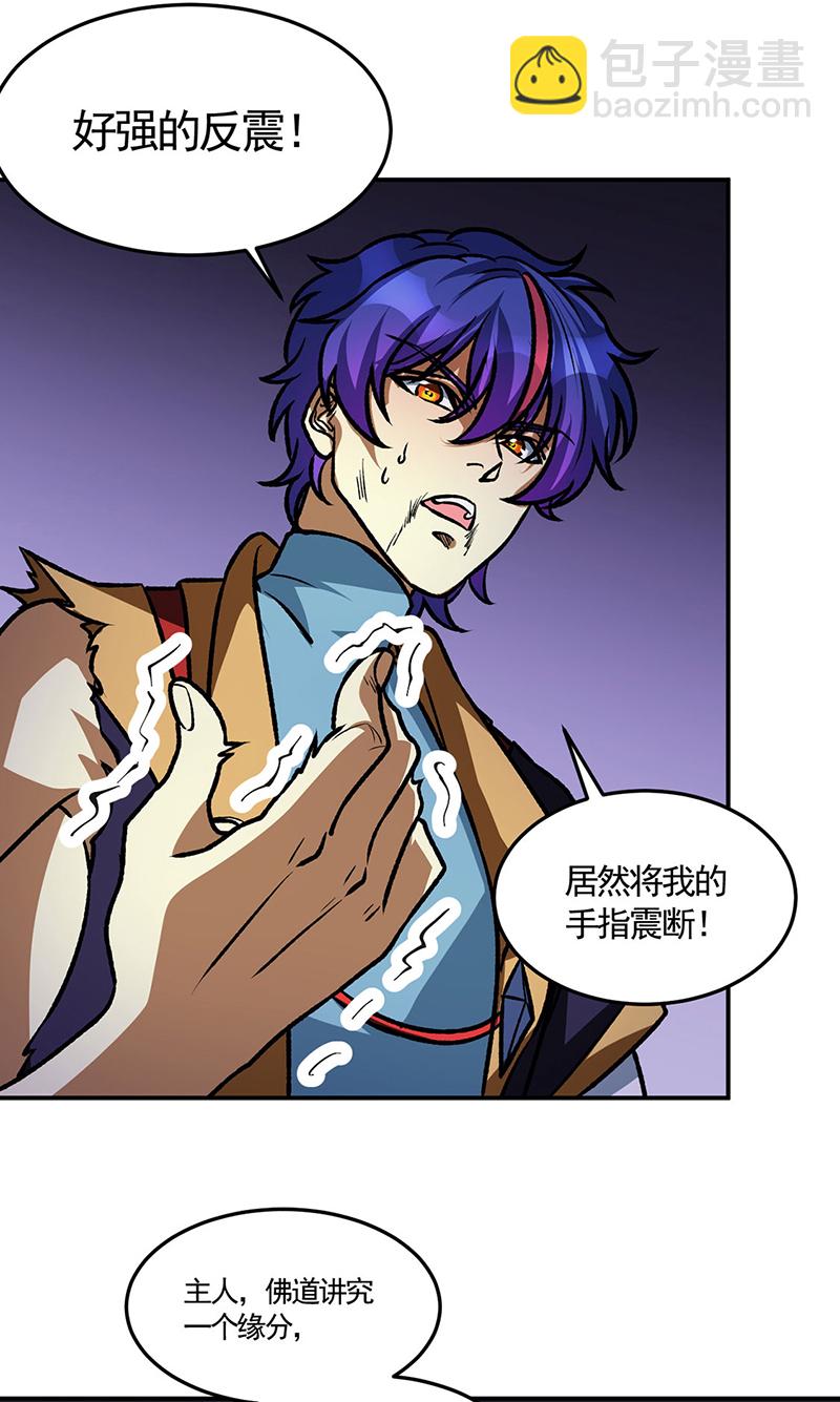 🍘武道独尊 第615话 你怎么变绿了？ 第38页