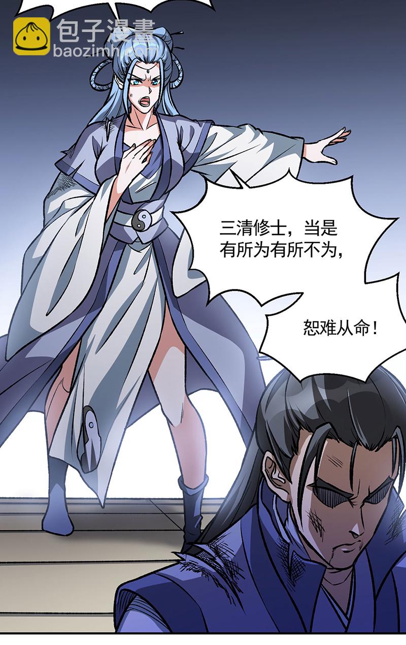 🍘武道独尊 第615话 你怎么变绿了？ 第4页