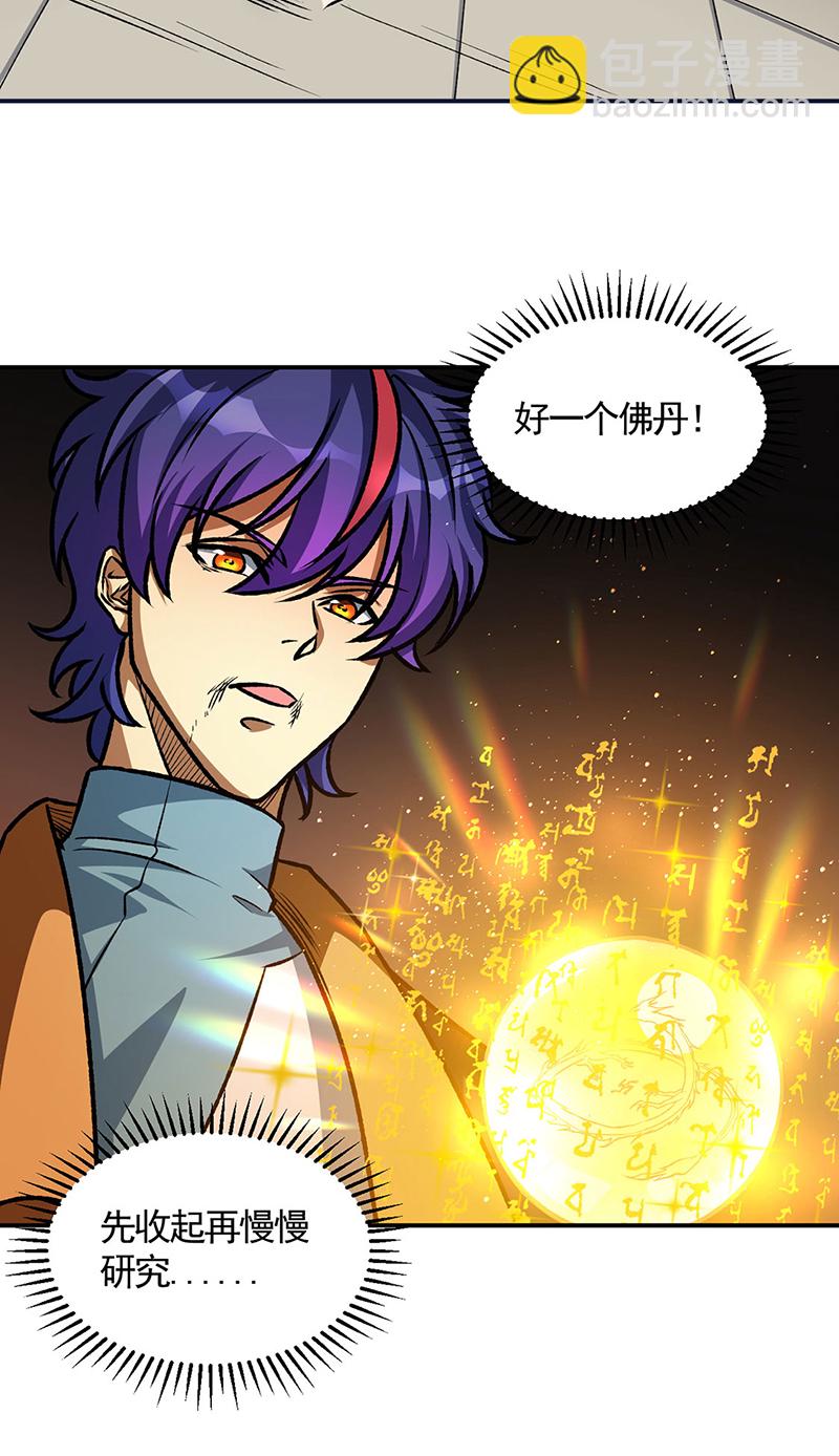 🍘武道独尊 第615话 你怎么变绿了？ 第7页
