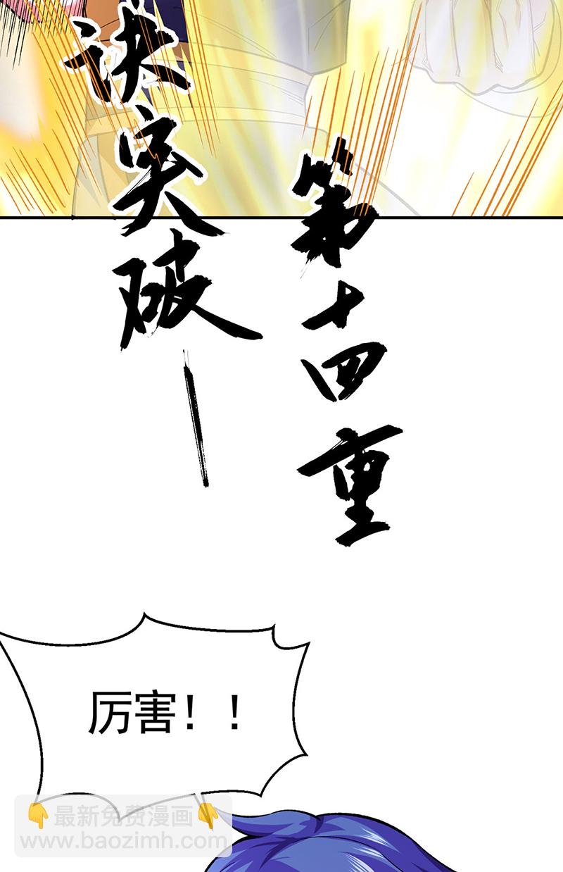 🍘武道独尊 第617话 无债一身轻 第10页