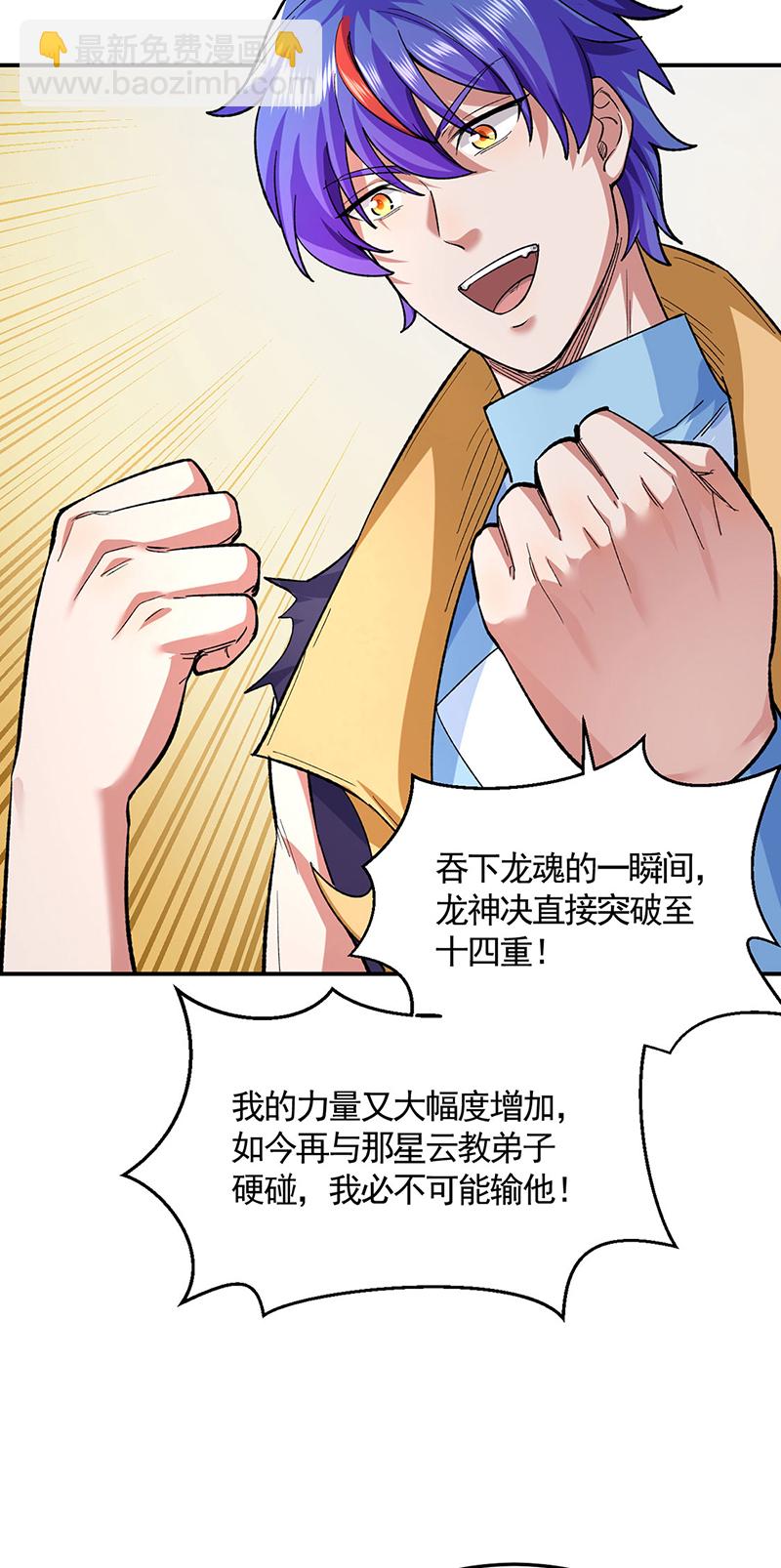 🍘武道独尊 第617话 无债一身轻 第11页