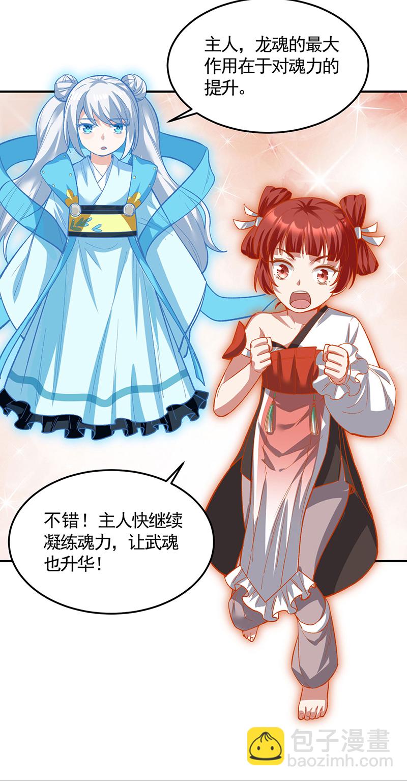 🍘武道独尊 第617话 无债一身轻 第12页