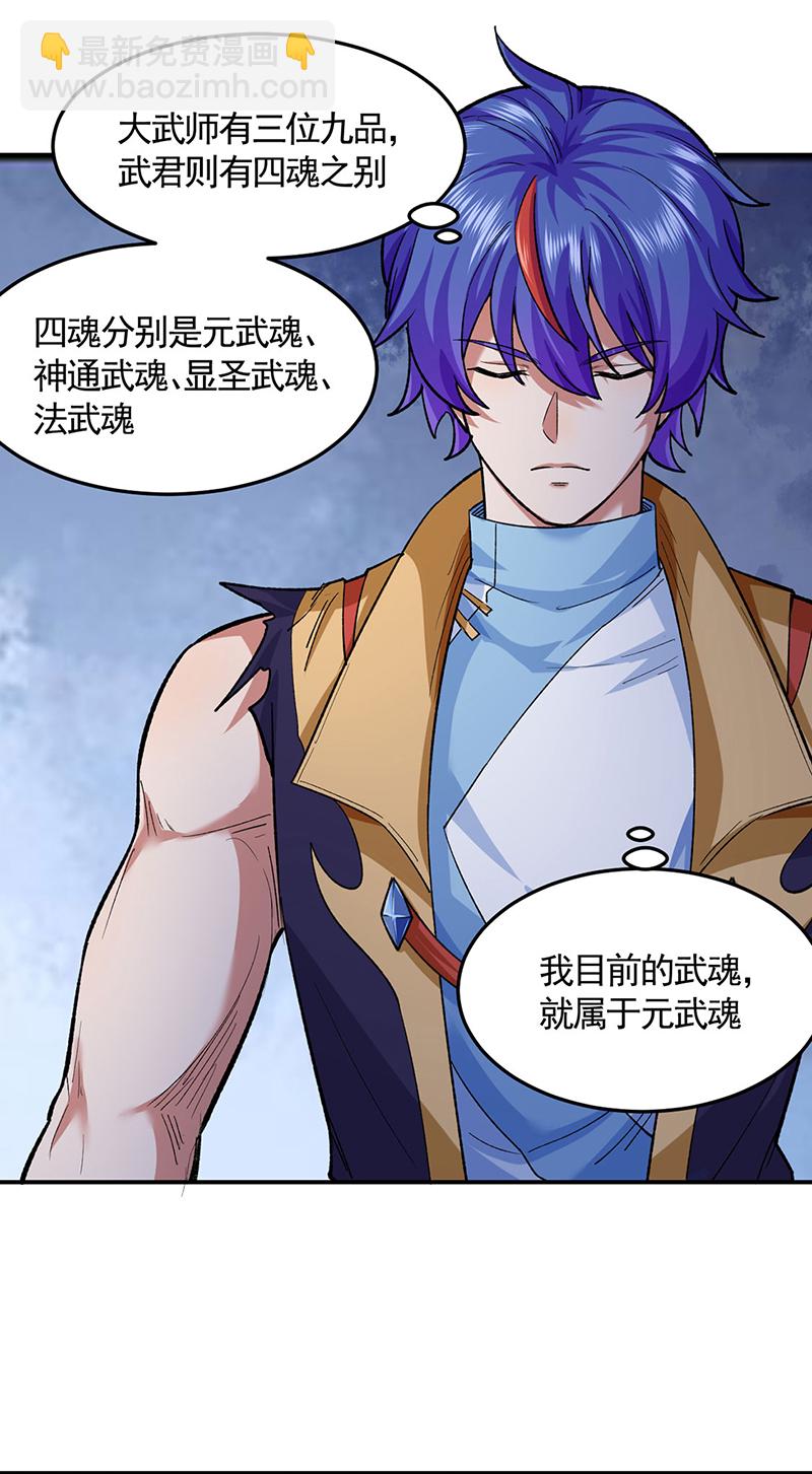 🍘武道独尊 第617话 无债一身轻 第14页