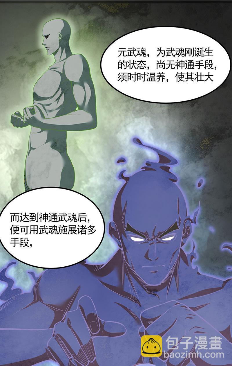 🍘武道独尊 第617话 无债一身轻 第15页