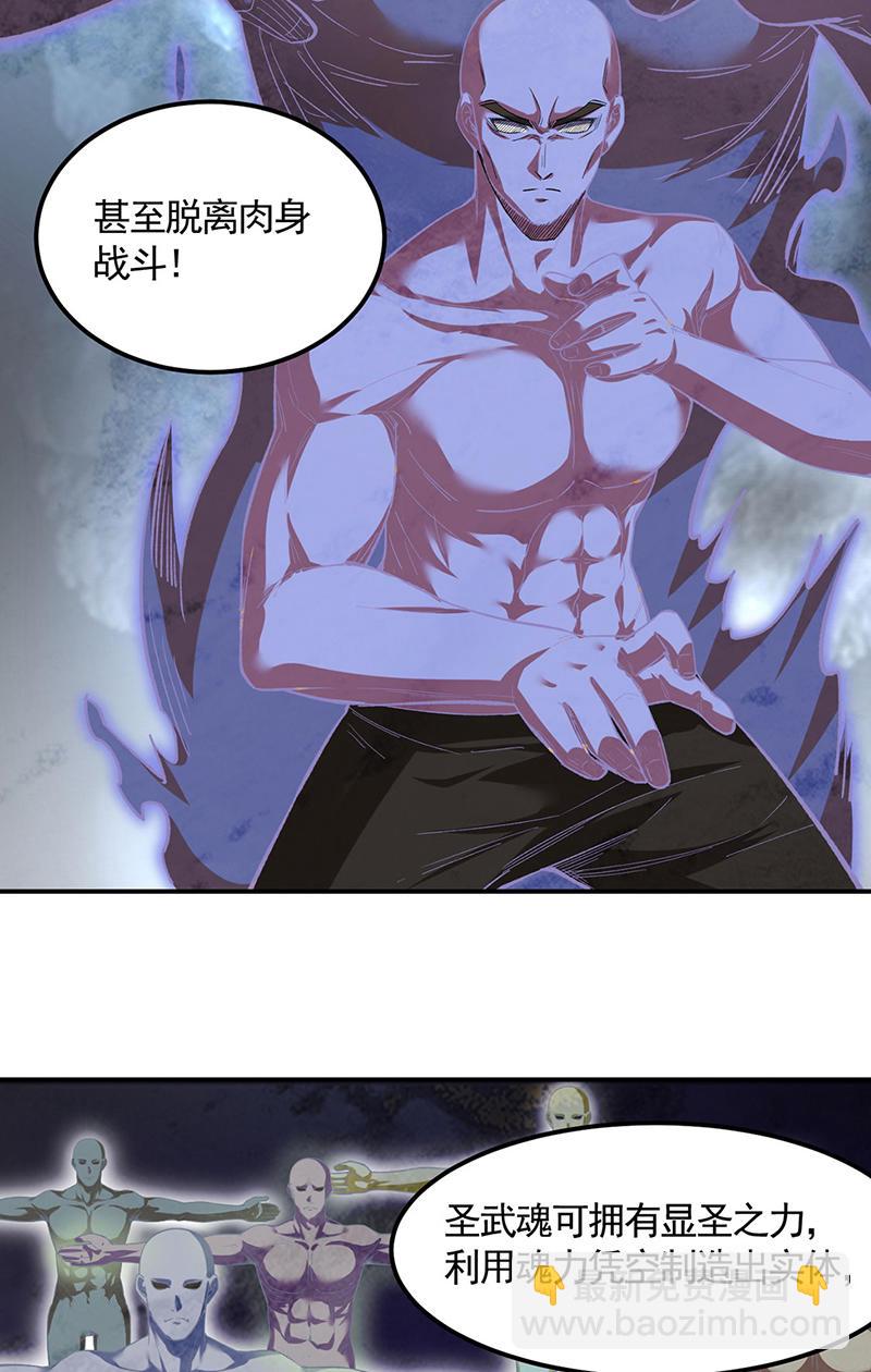 🍘武道独尊 第617话 无债一身轻 第16页