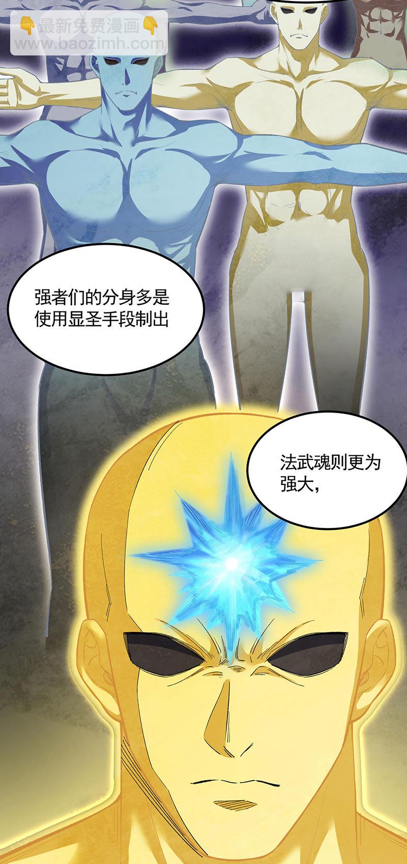 🍘武道独尊 第617话 无债一身轻 第17页