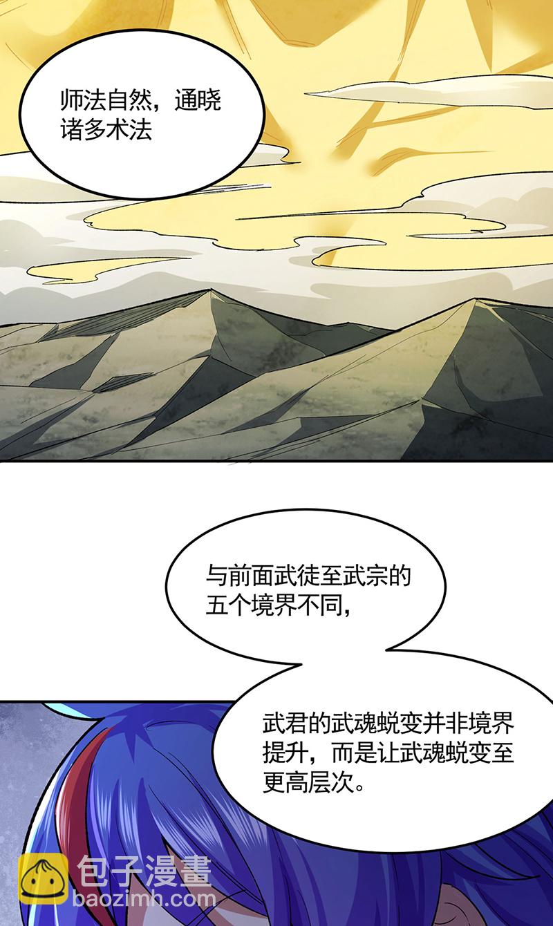 🍘武道独尊 第617话 无债一身轻 第18页