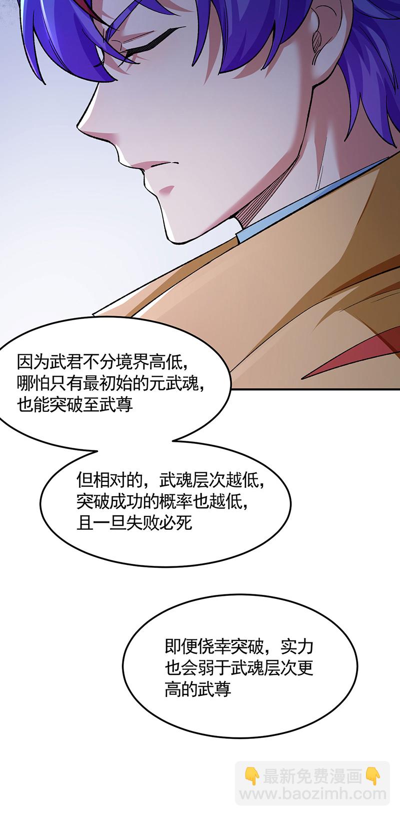 🍘武道独尊 第617话 无债一身轻 第19页