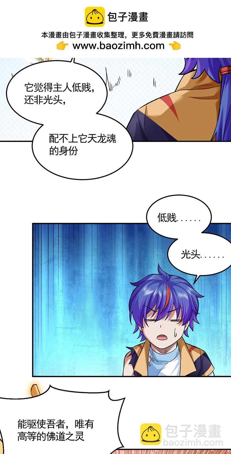🍘武道独尊 第617话 无债一身轻 第2页