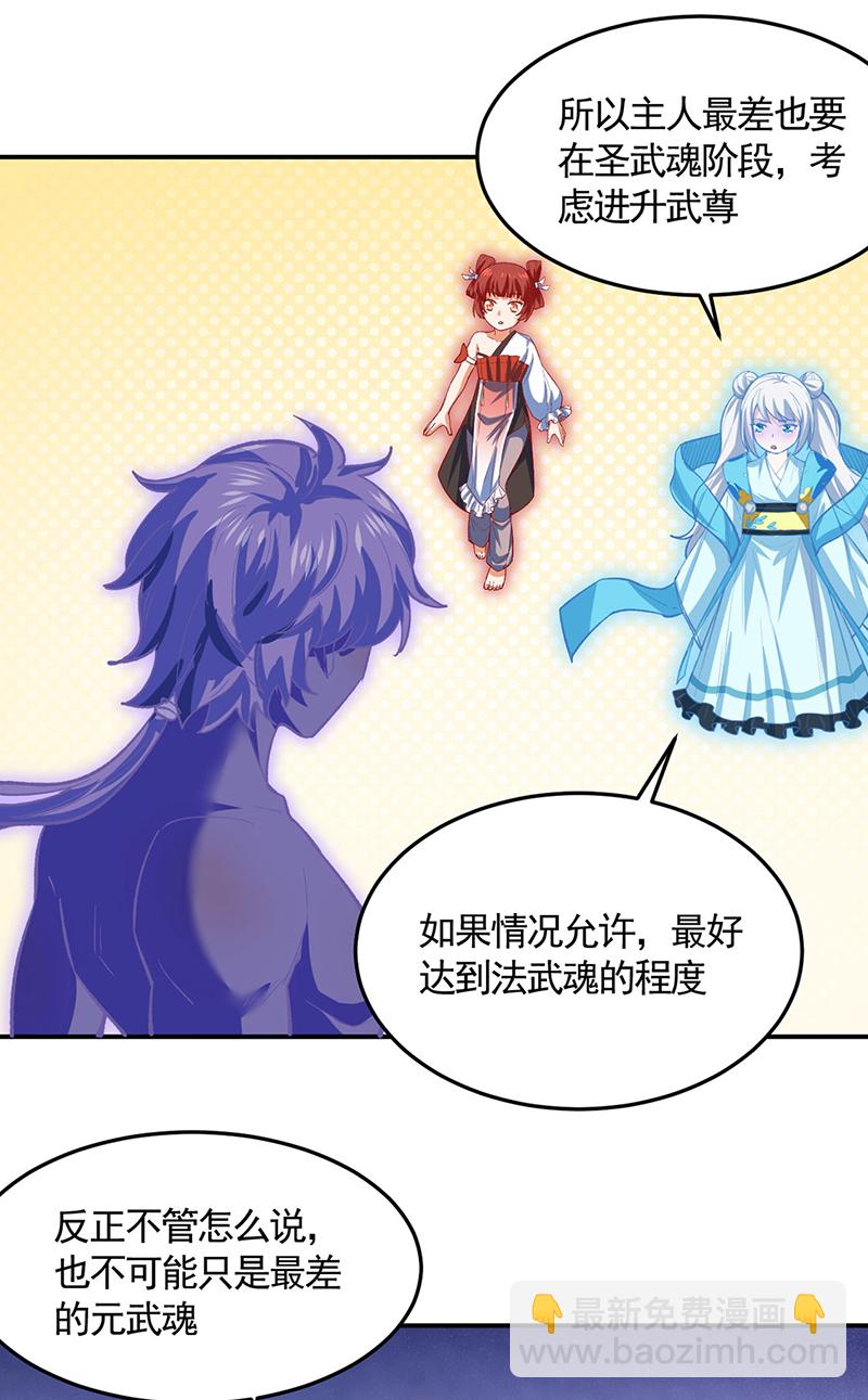 🍘武道独尊 第617话 无债一身轻 第20页