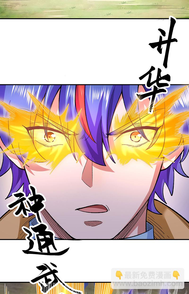 🍘武道独尊 第617话 无债一身轻 第23页