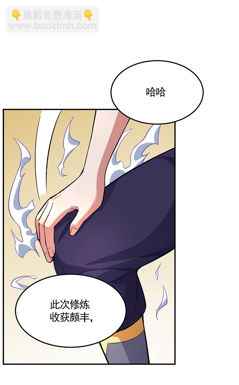 🍘武道独尊 第617话 无债一身轻 第25页