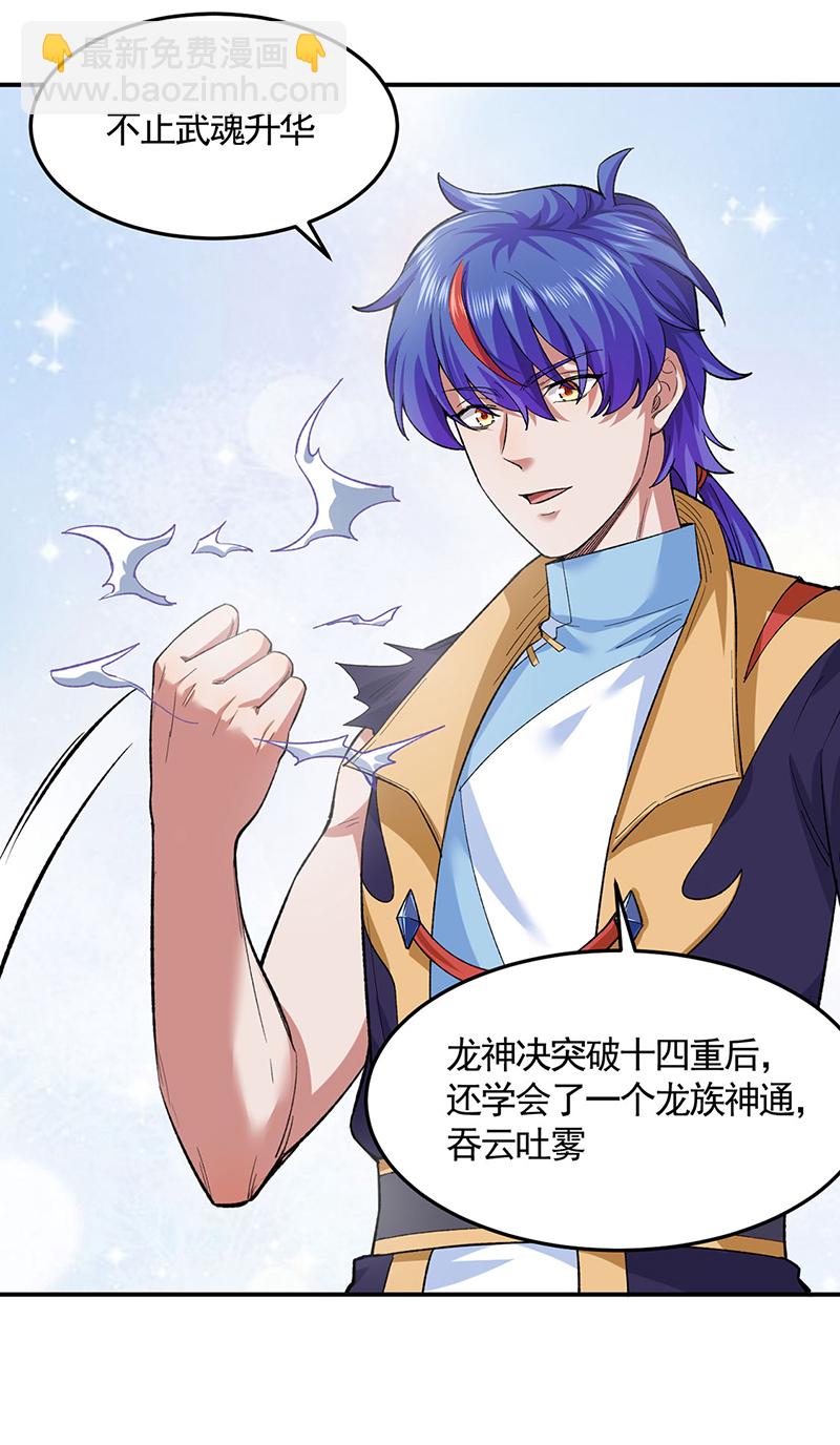 🍘武道独尊 第617话 无债一身轻 第26页