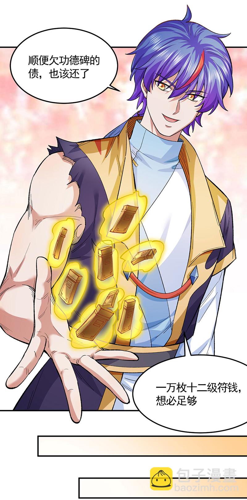 🍘武道独尊 第617话 无债一身轻 第28页