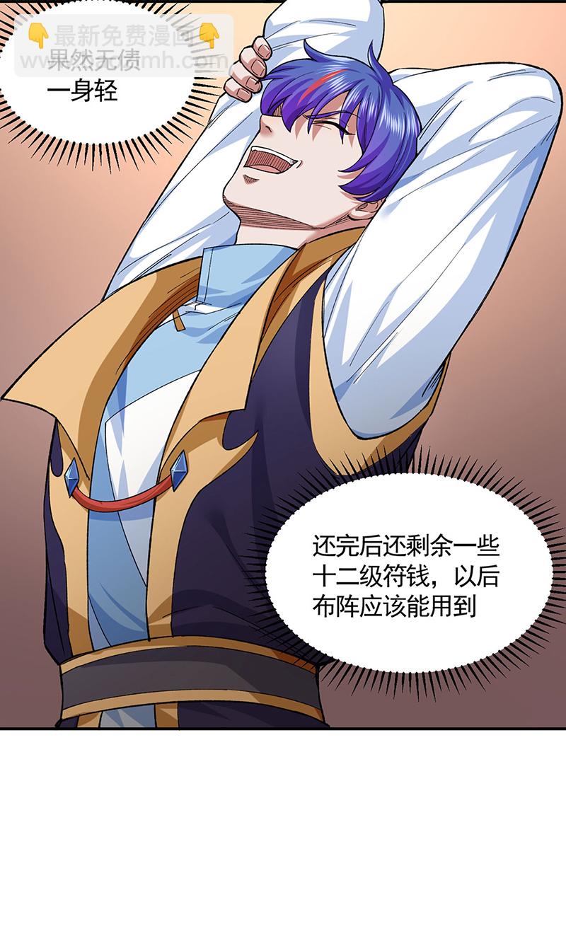 🍘武道独尊 第617话 无债一身轻 第30页