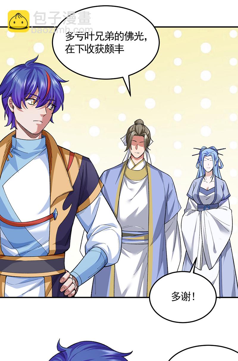 🍘武道独尊 第617话 无债一身轻 第31页
