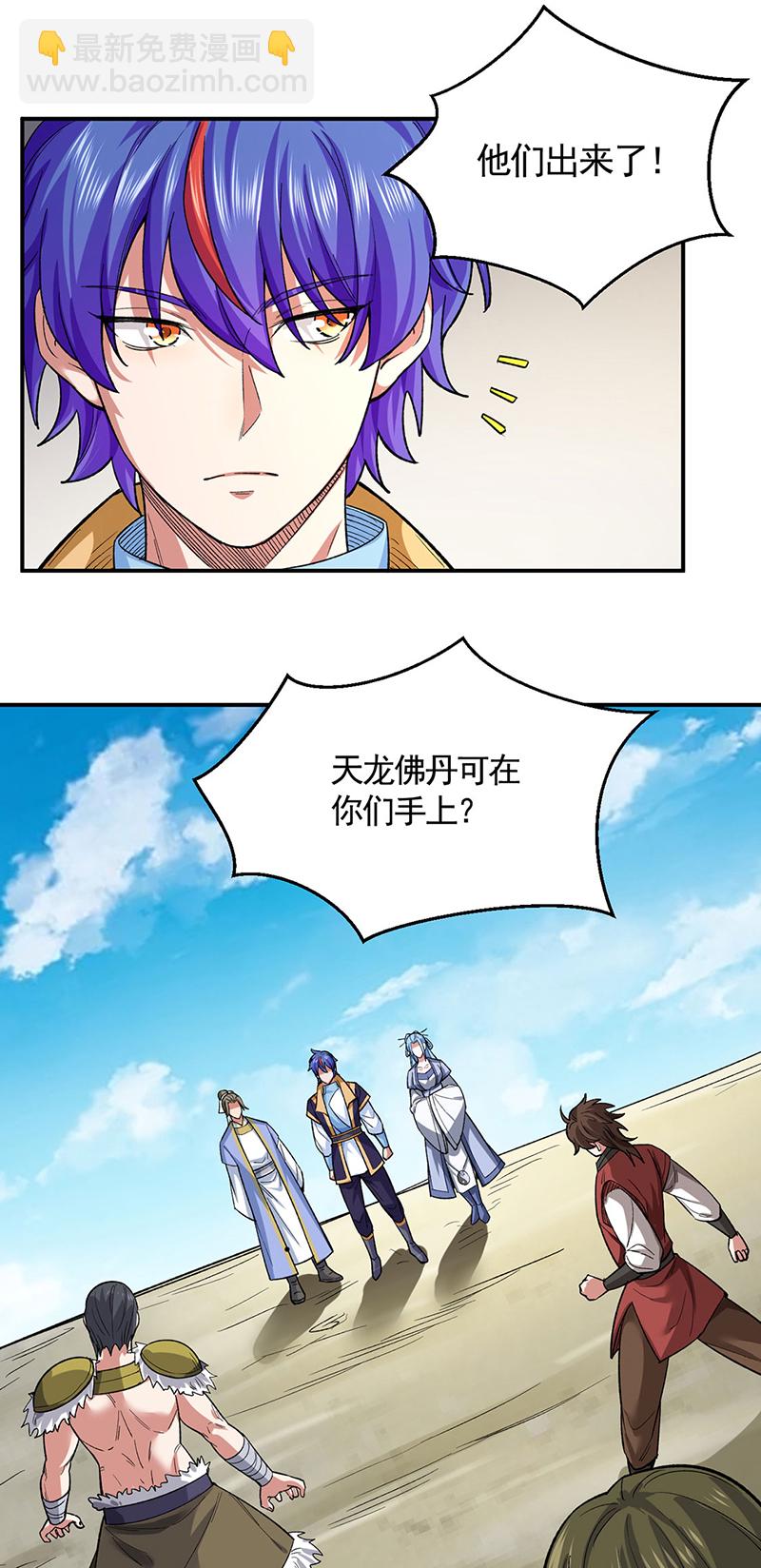 🍘武道独尊 第617话 无债一身轻 第34页