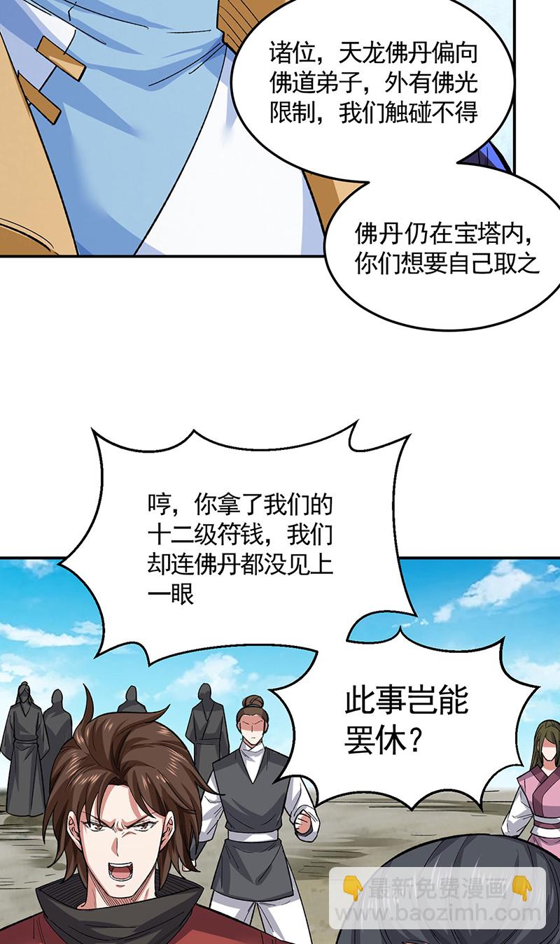 🍘武道独尊 第617话 无债一身轻 第36页