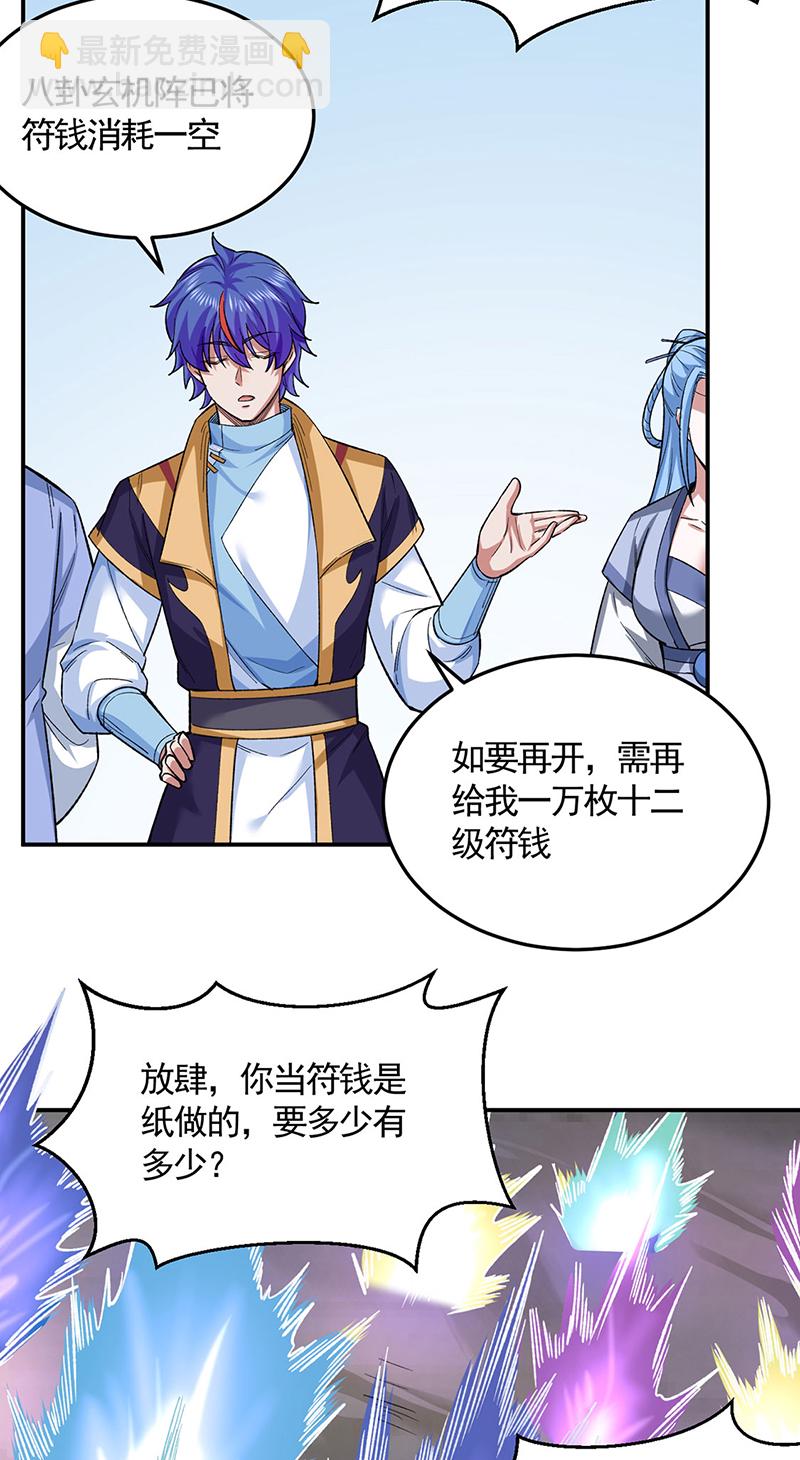 🍘武道独尊 第617话 无债一身轻 第38页
