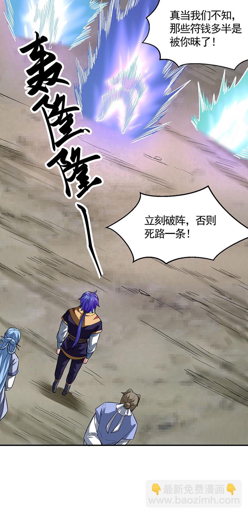 🍘武道独尊 第617话 无债一身轻 第39页