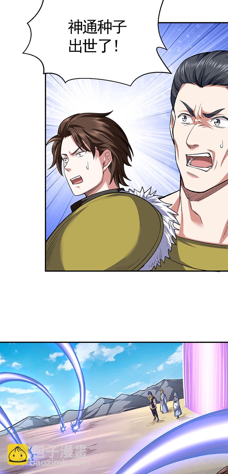 🍘武道独尊 第617话 无债一身轻 第42页