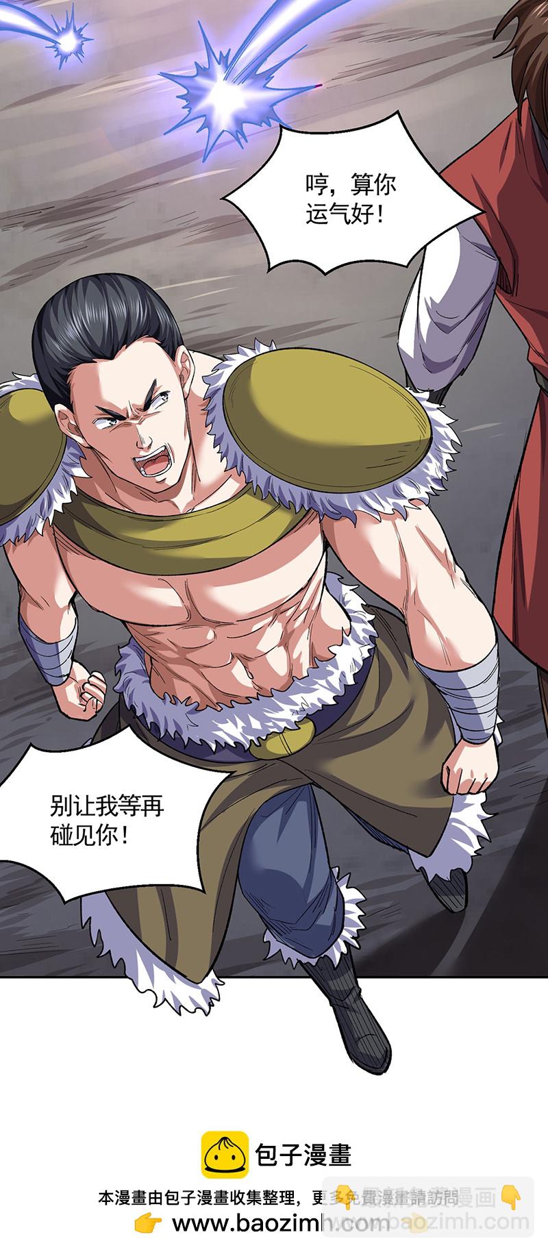 🍘武道独尊 第617话 无债一身轻 第43页