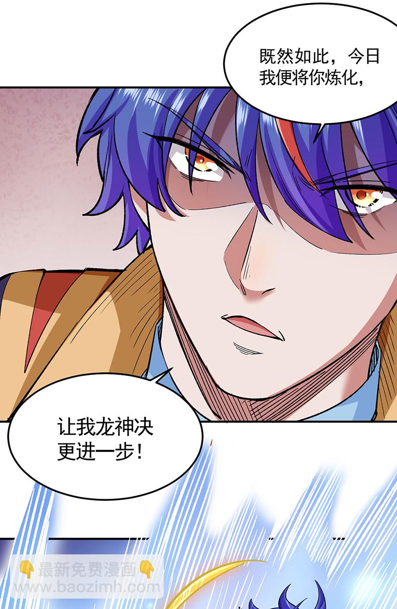 🍘武道独尊 第617话 无债一身轻 第6页