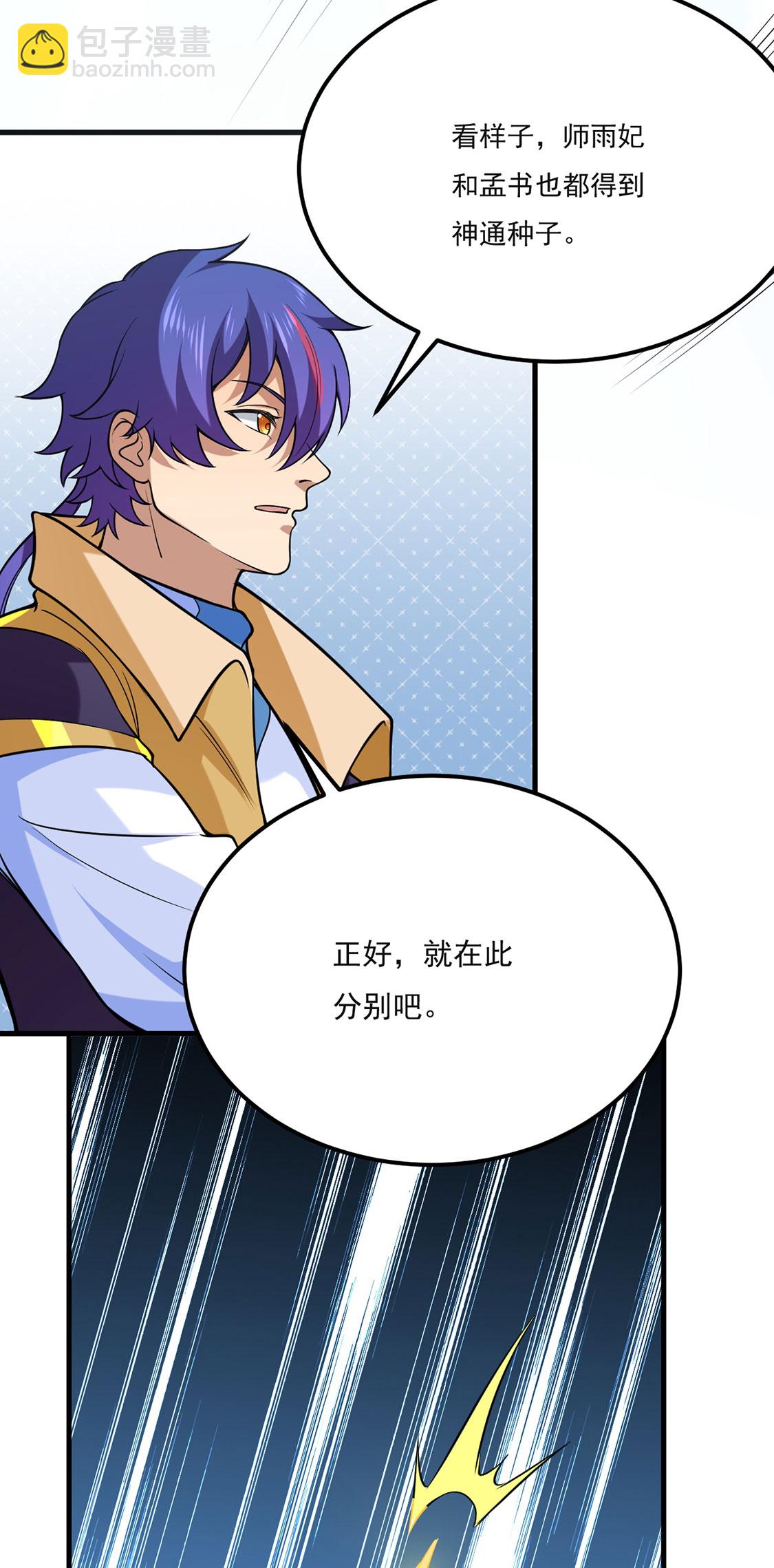 🍘武道独尊 第619话 天龙霸拳 第27页