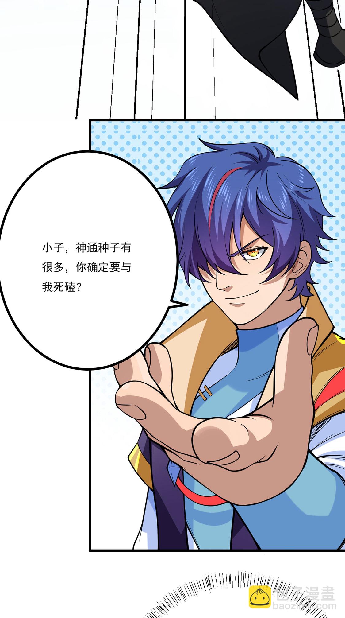 🍘武道独尊 第619话 天龙霸拳 第3页