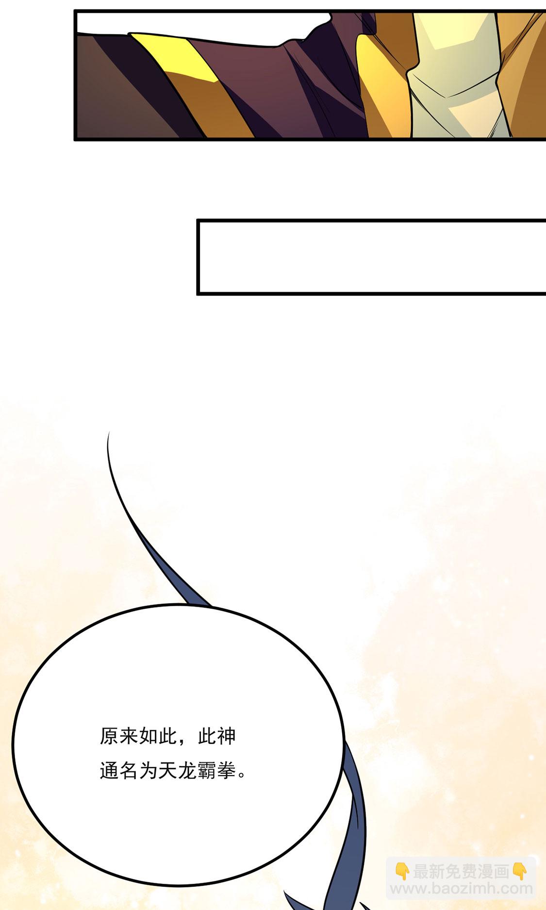 🍘武道独尊 第619话 天龙霸拳 第33页