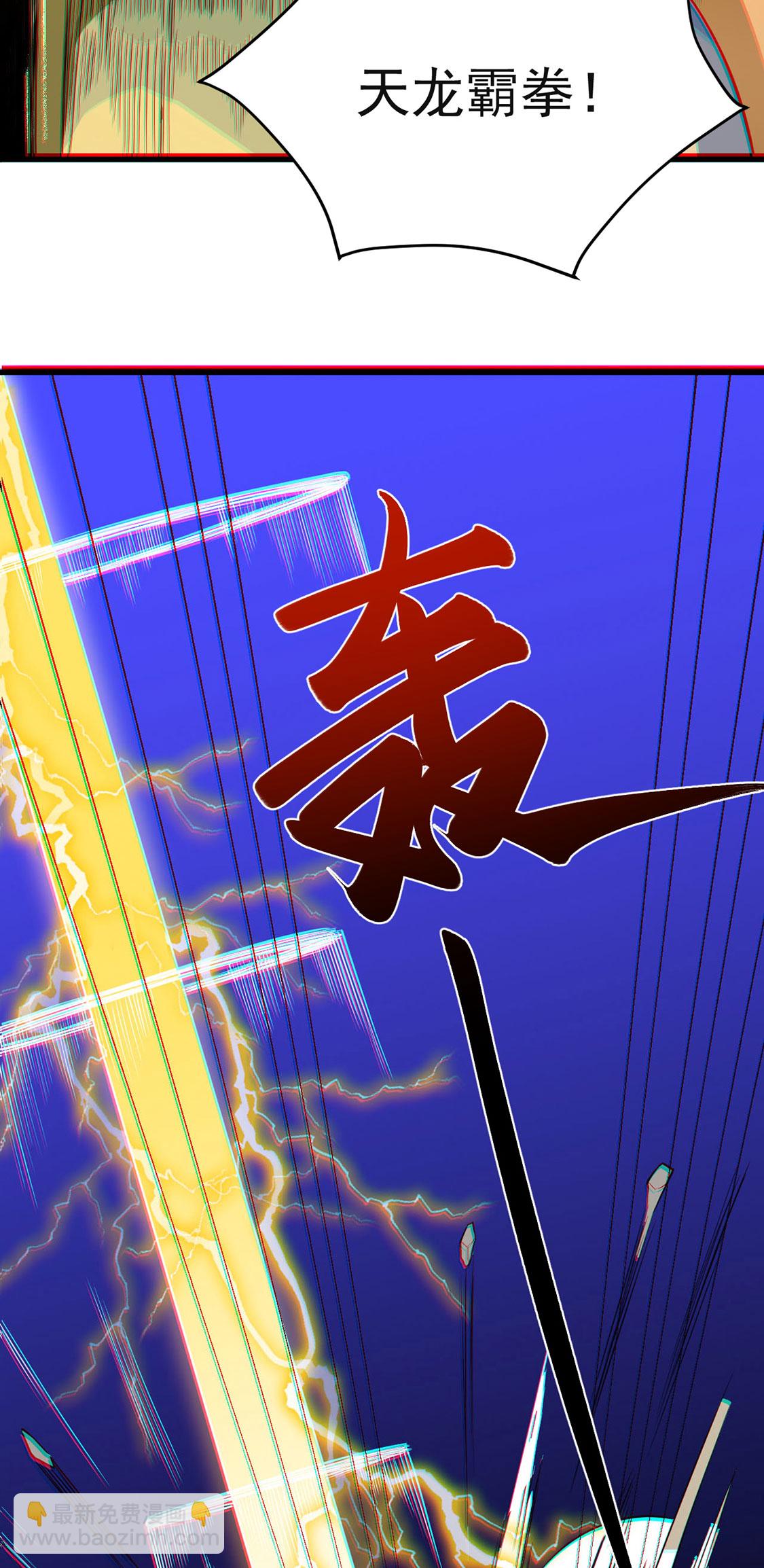 🍘武道独尊 第619话 天龙霸拳 第38页