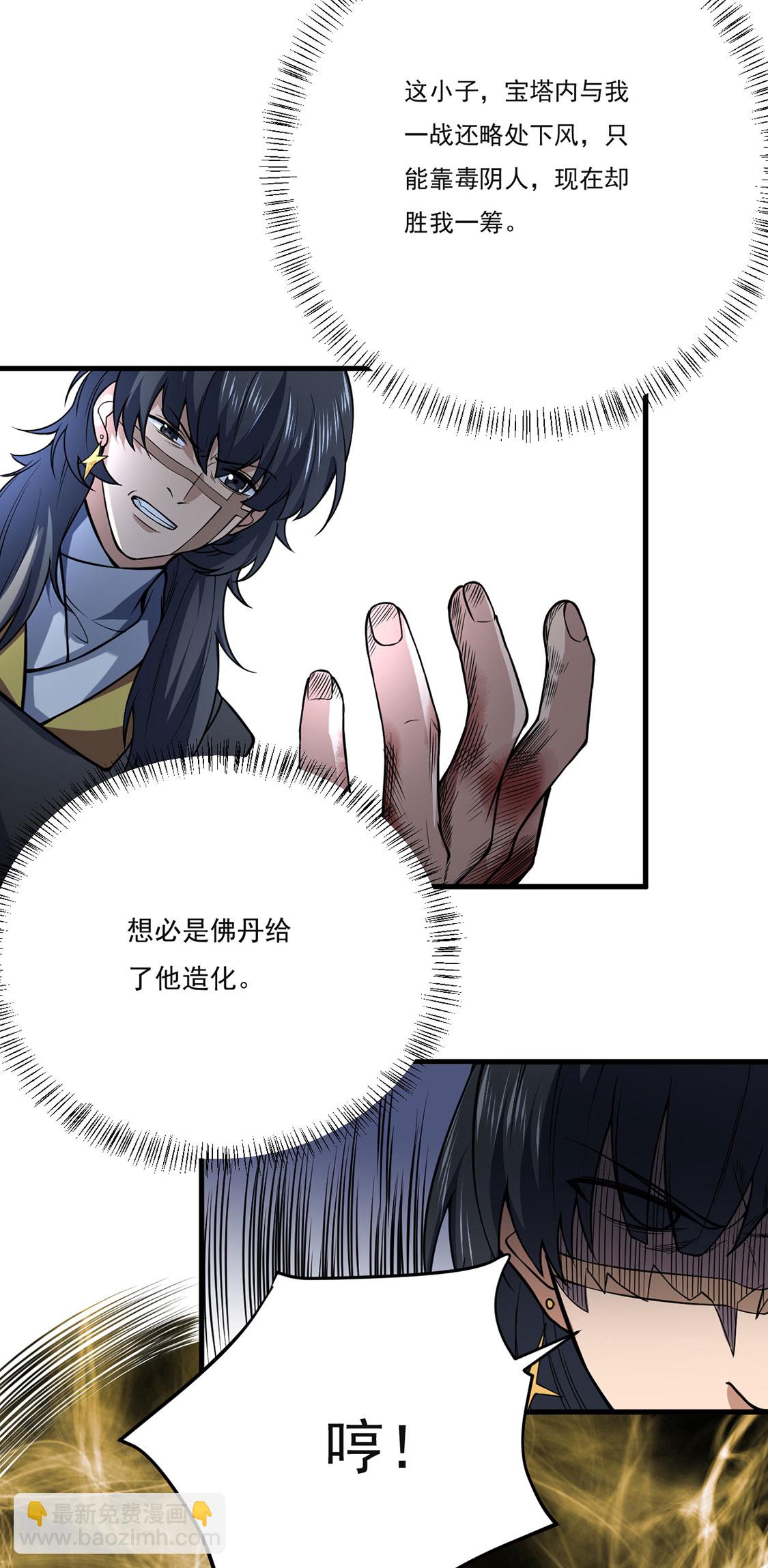🍘武道独尊 第619话 天龙霸拳 第4页