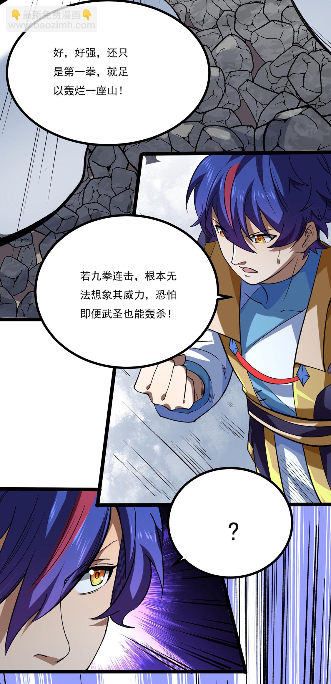 🍘武道独尊 第619话 天龙霸拳 第41页