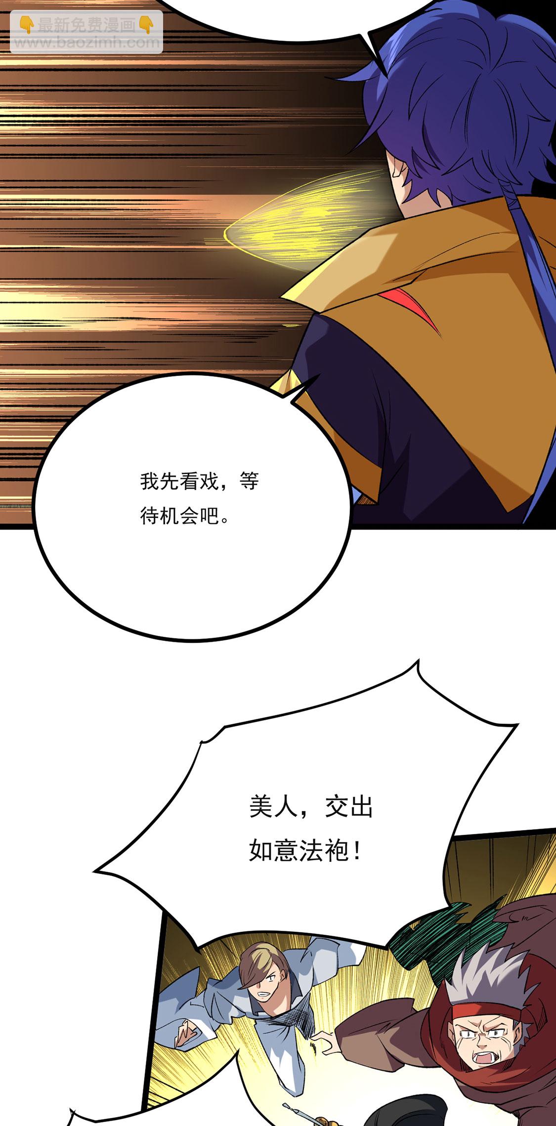 🍘武道独尊 第619话 天龙霸拳 第45页