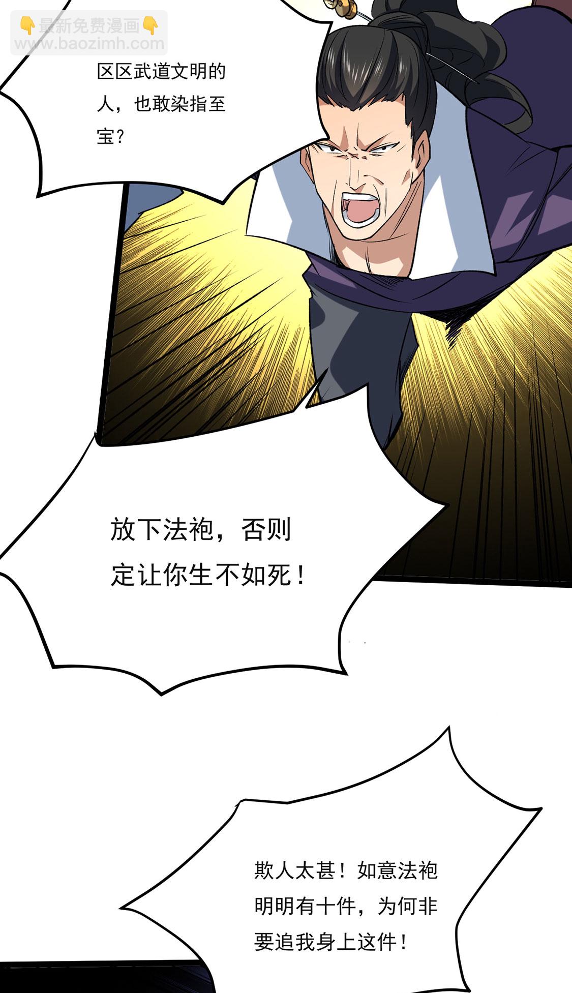 🍘武道独尊 第619话 天龙霸拳 第46页