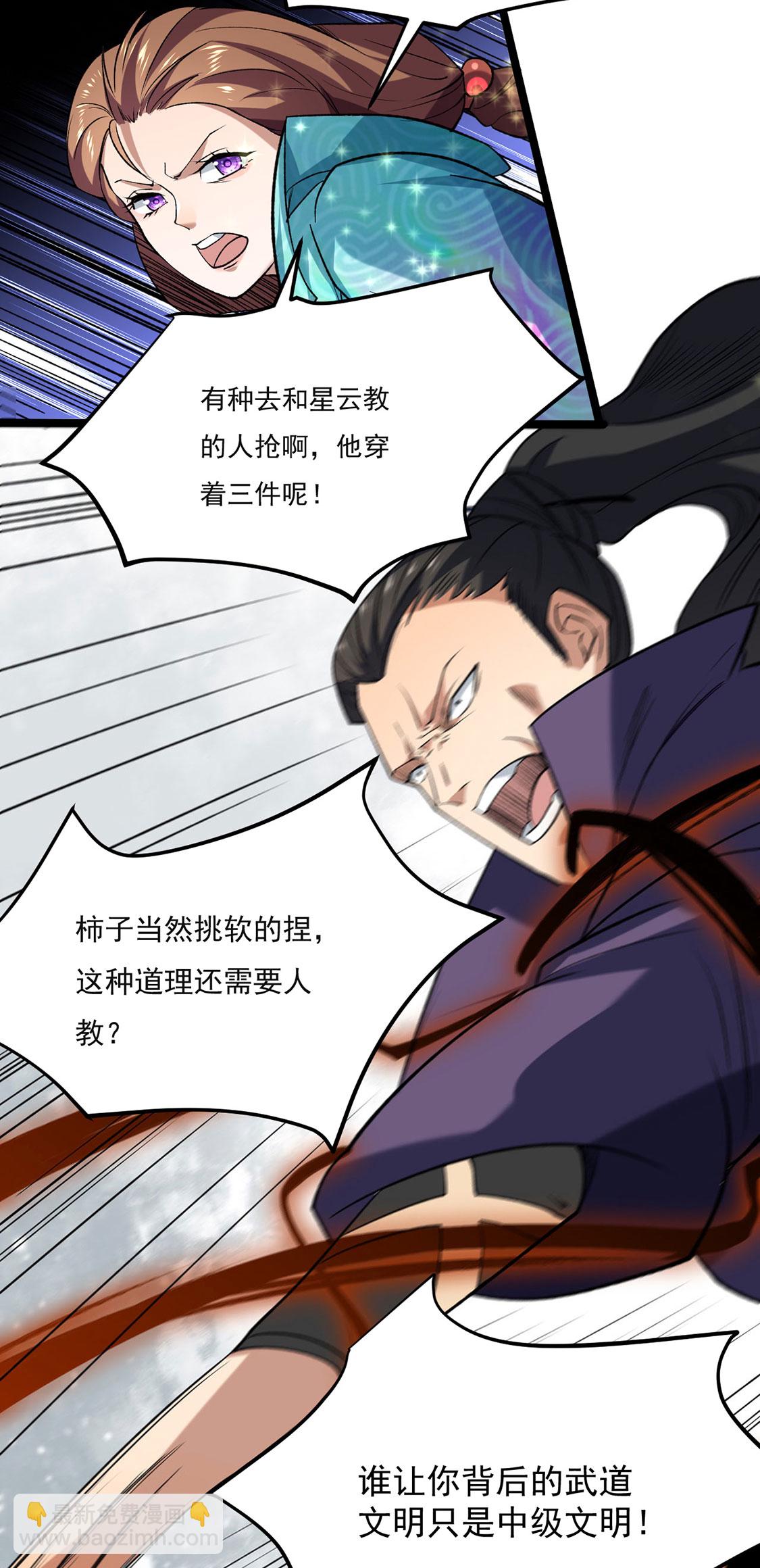 🍘武道独尊 第619话 天龙霸拳 第47页