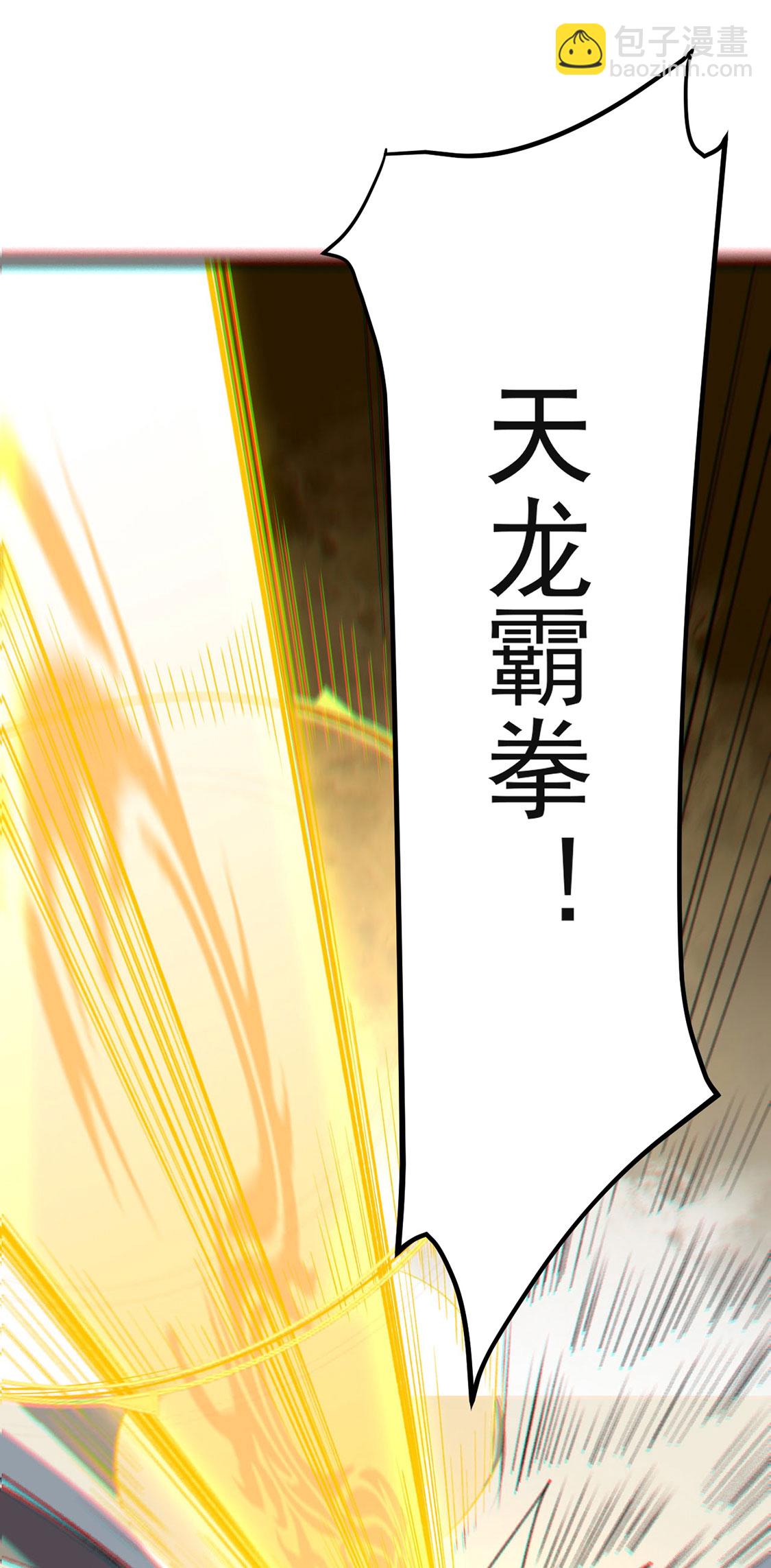 🍘武道独尊 第619话 天龙霸拳 第49页