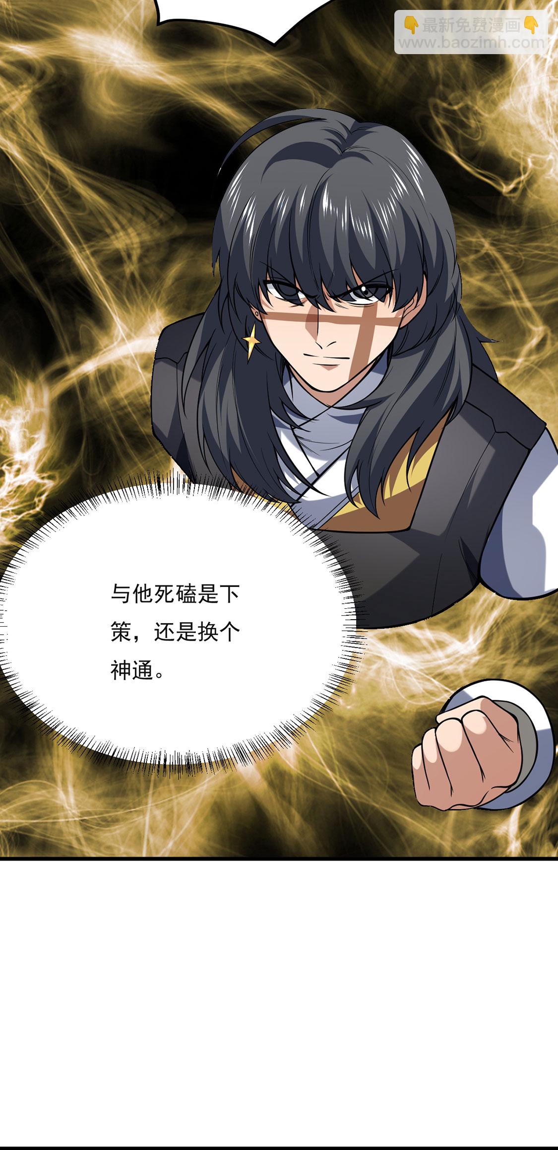 🍘武道独尊 第619话 天龙霸拳 第5页