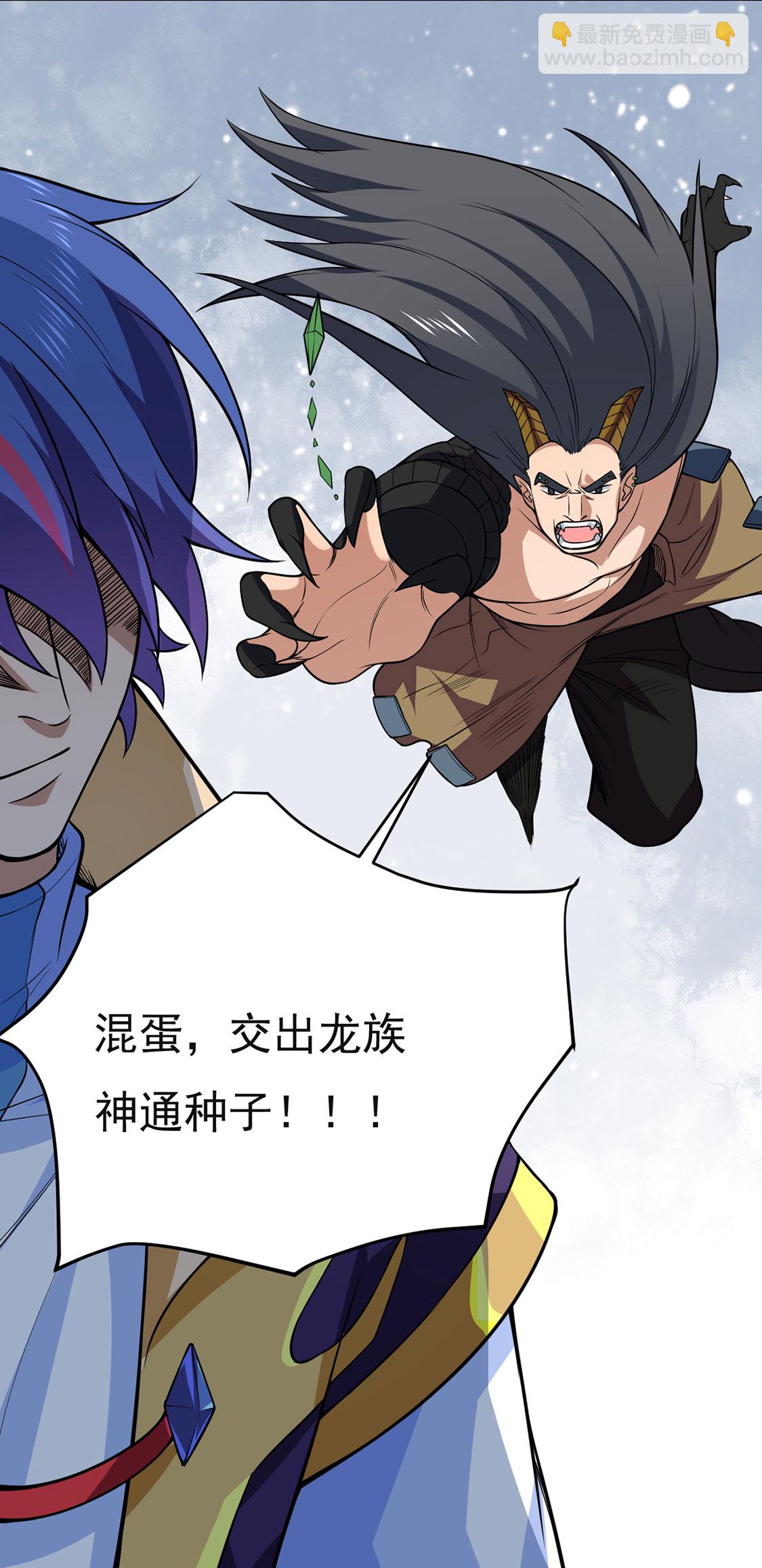 🍘武道独尊 第619话 天龙霸拳 第6页