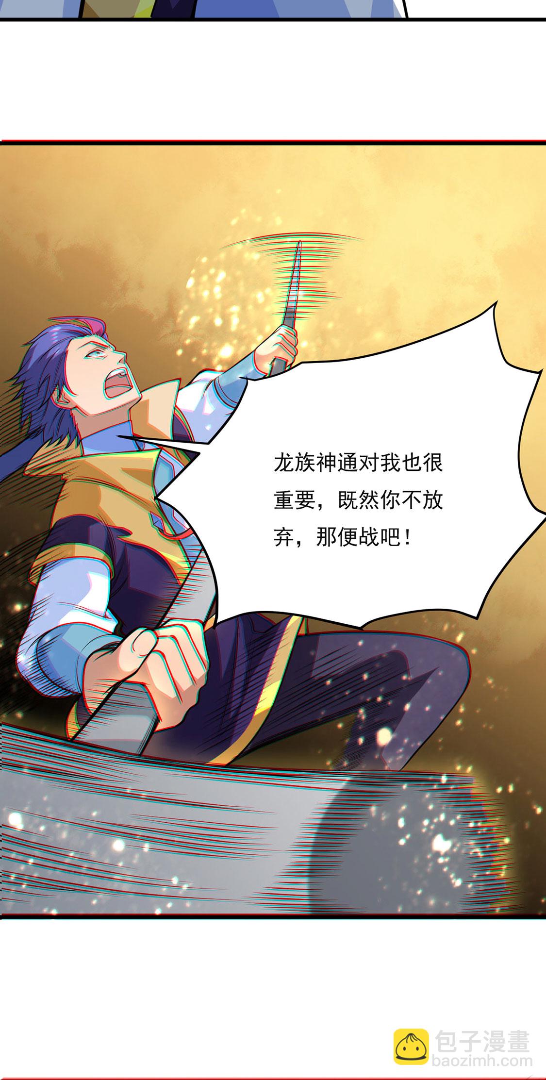 🍘武道独尊 第619话 天龙霸拳 第7页