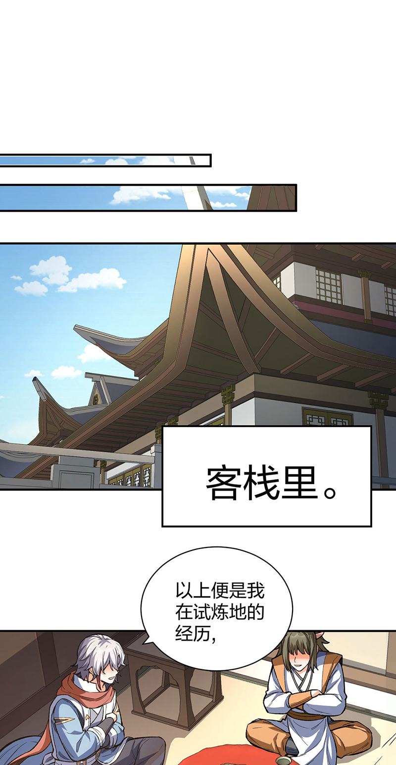 🍘武道独尊 第621话 死牢奇葩多 第1页