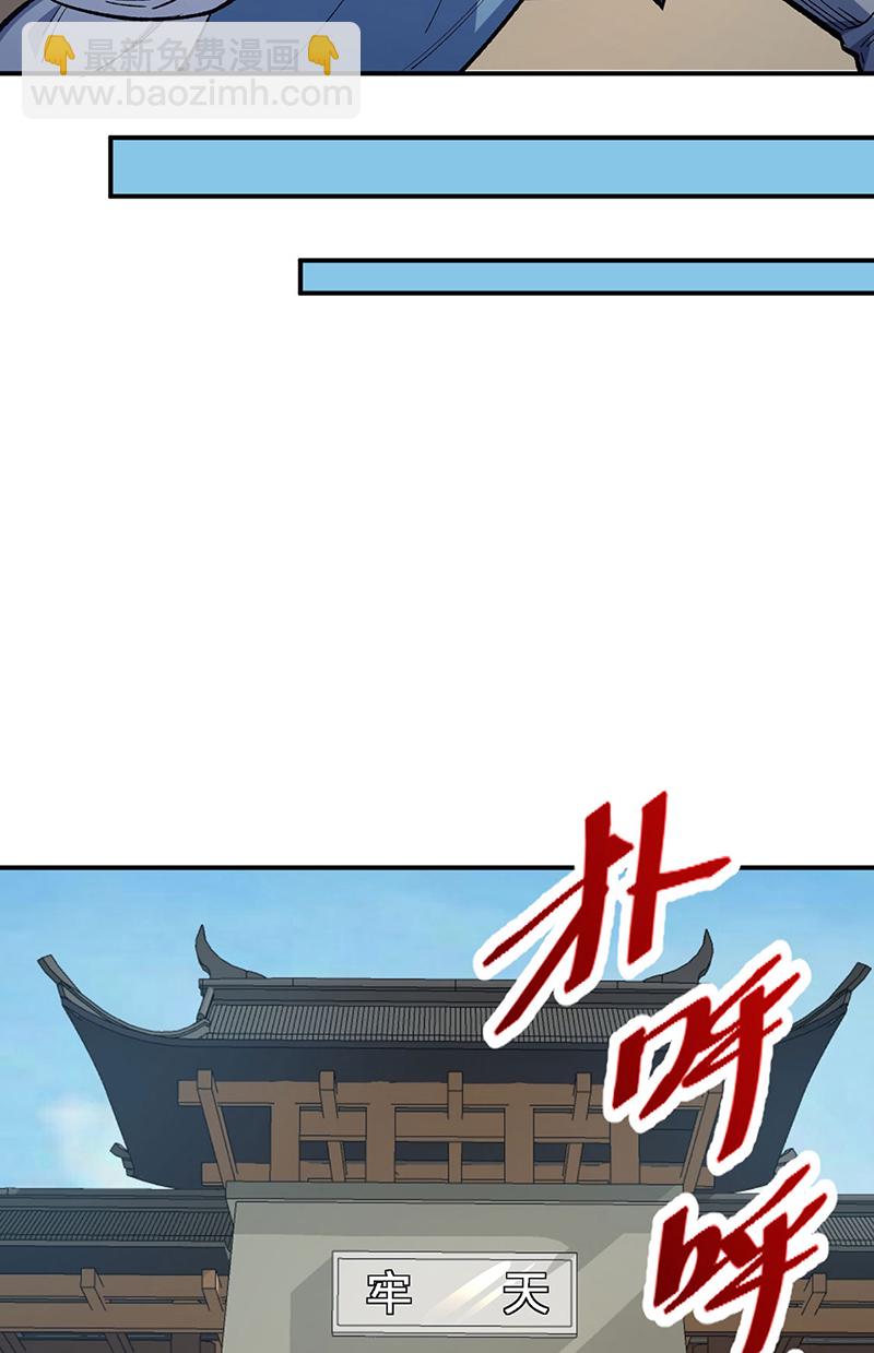 🍘武道独尊 第621话 死牢奇葩多 第10页