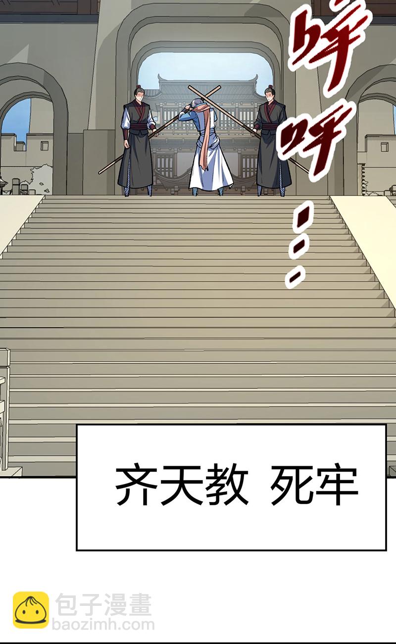 🍘武道独尊 第621话 死牢奇葩多 第11页