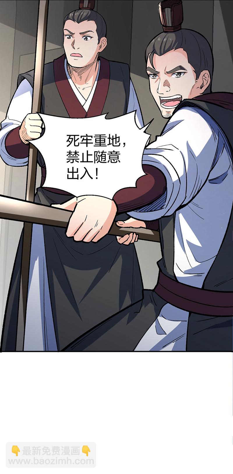 🍘武道独尊 第621话 死牢奇葩多 第12页