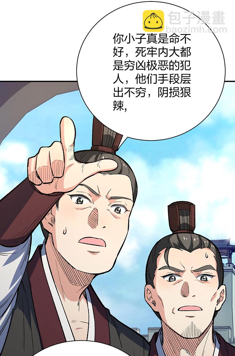 🍘武道独尊 第621话 死牢奇葩多 第16页