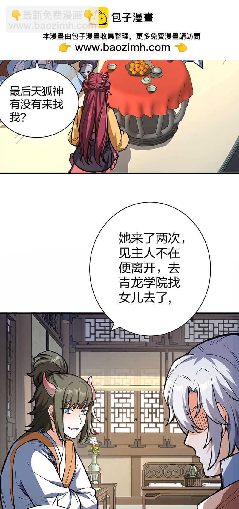 🍘武道独尊 第621话 死牢奇葩多 第2页
